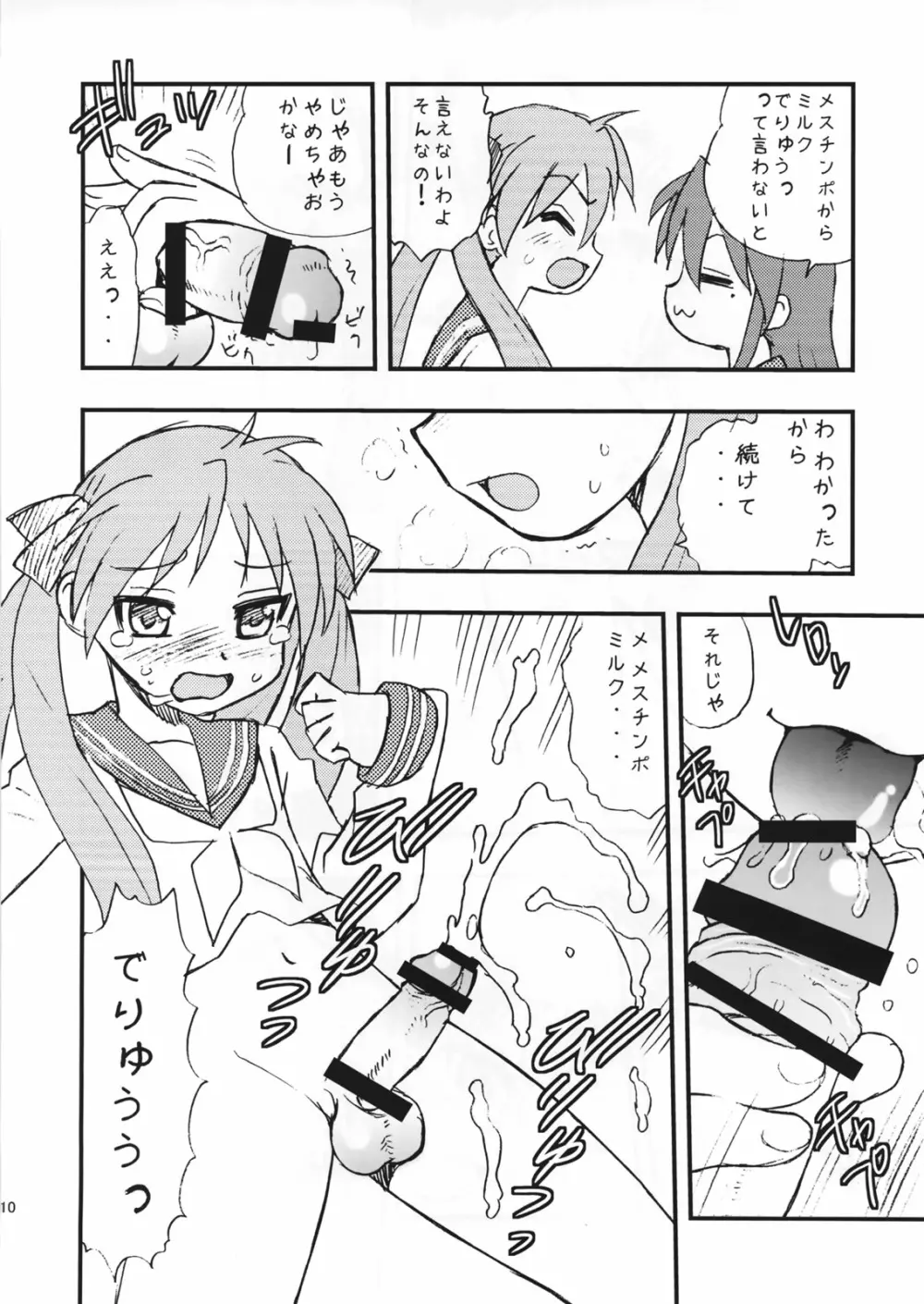 ぺに★すた Page.9