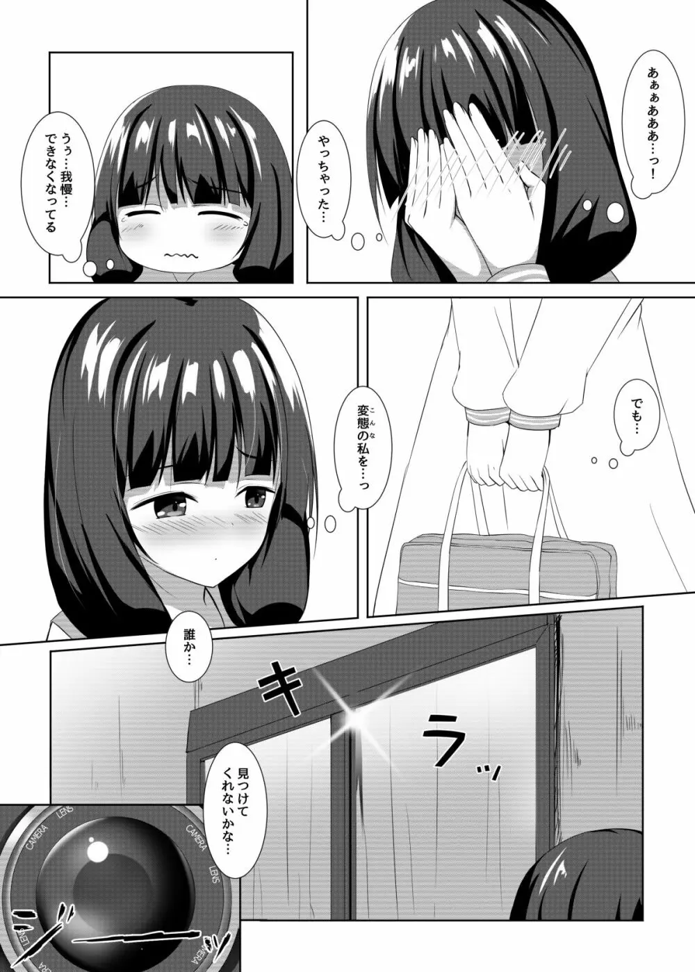 結依菓のひみつ性癖 Page.14