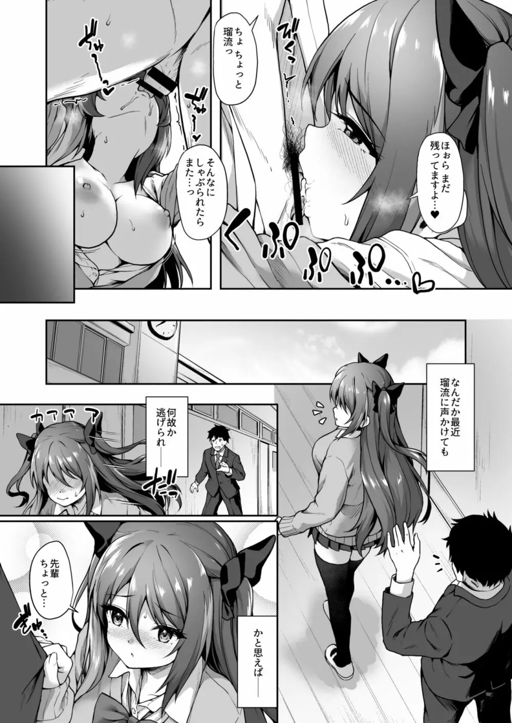 後輩は小悪魔マ⁉2-3 Page.4