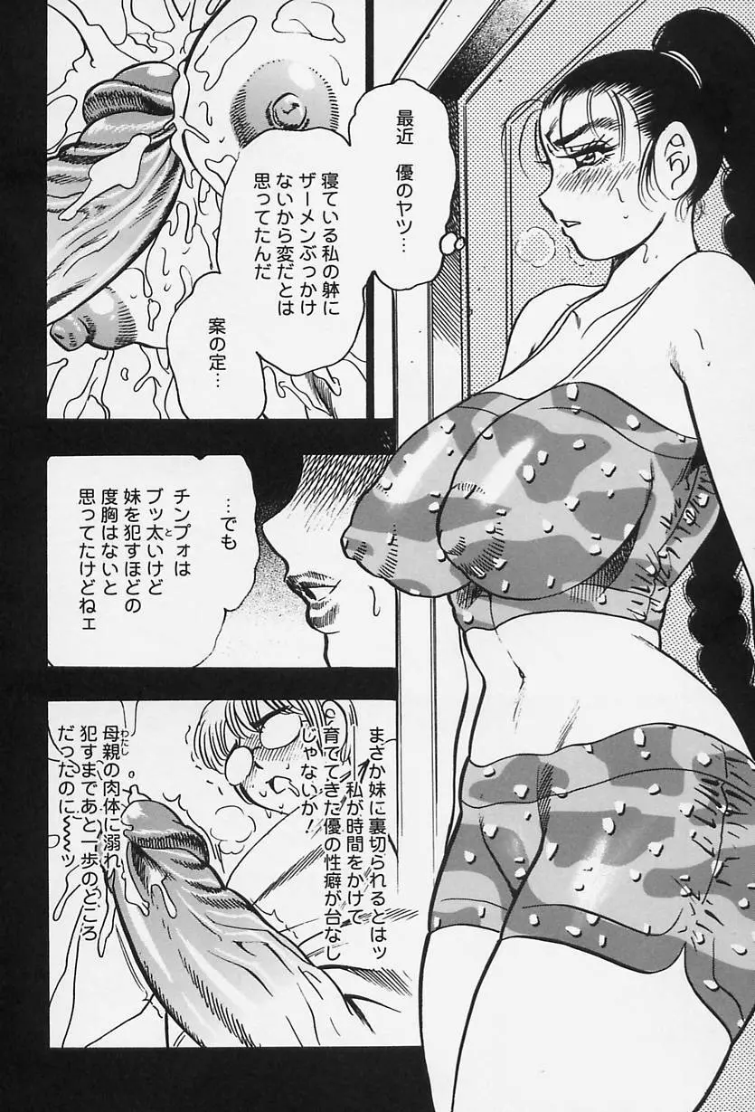 淑女の性癖 Page.104