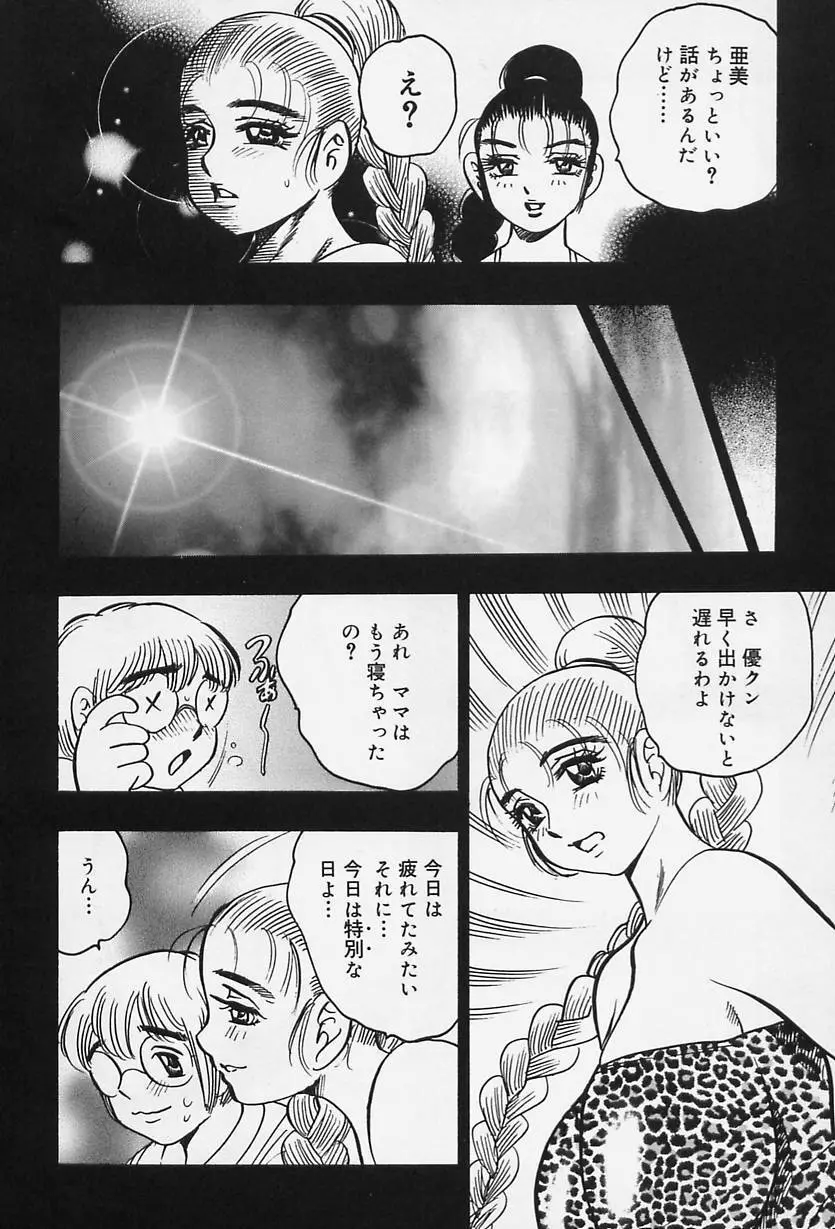 淑女の性癖 Page.110