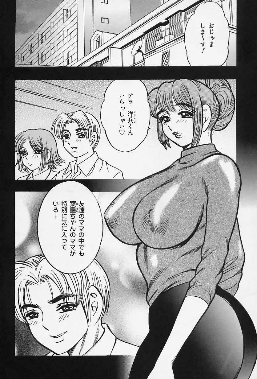 淑女の性癖 Page.116