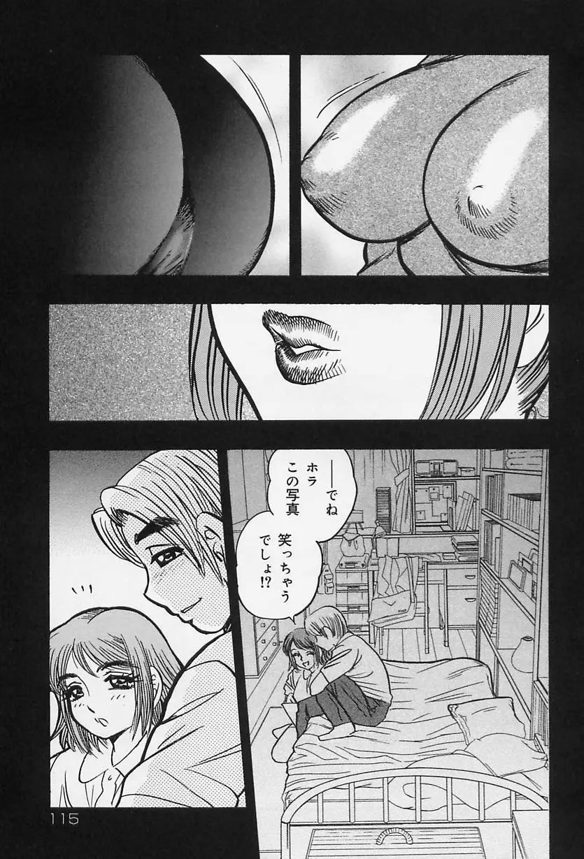 淑女の性癖 Page.117