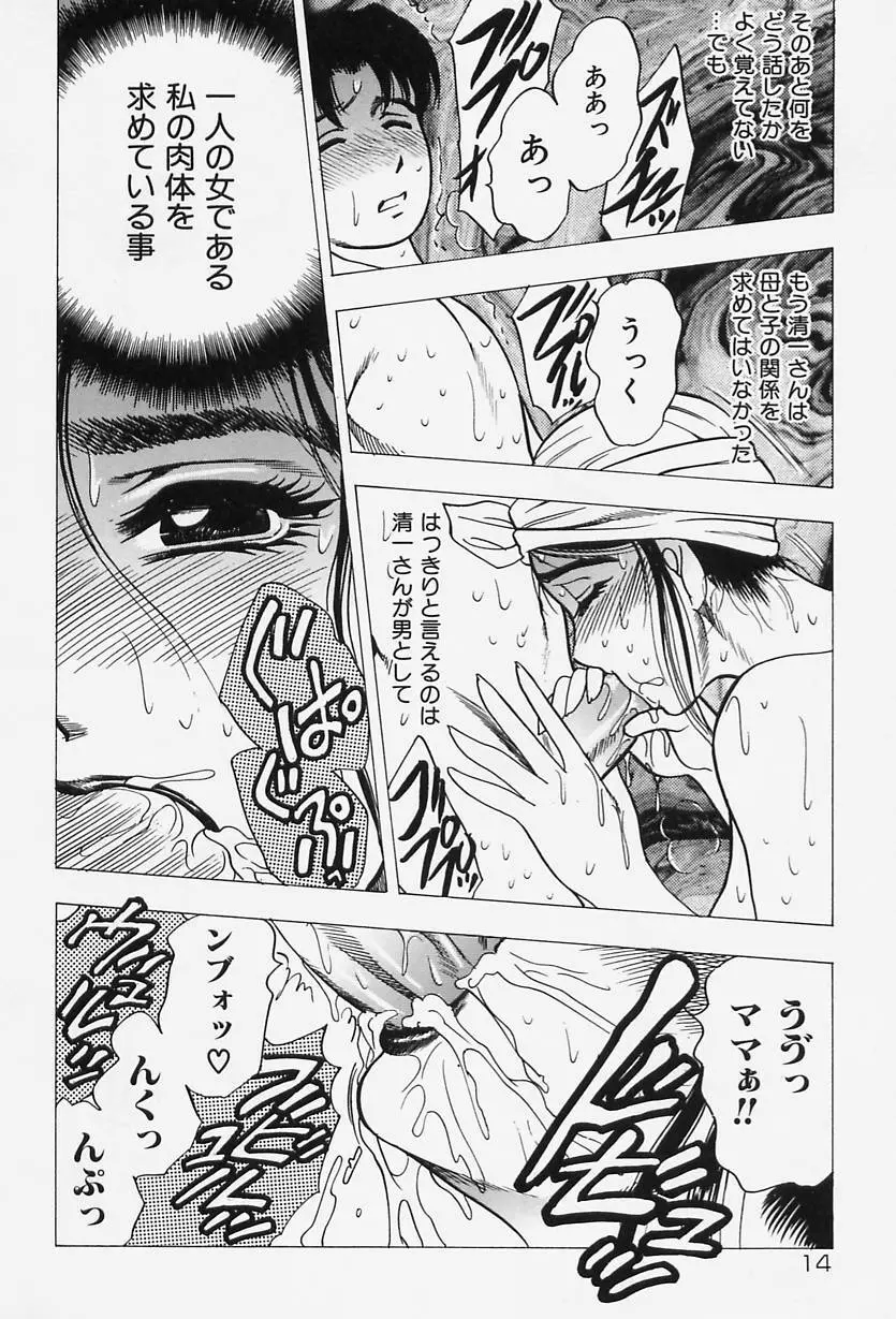 淑女の性癖 Page.16