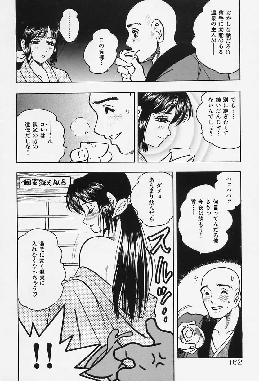 淑女の性癖 Page.164