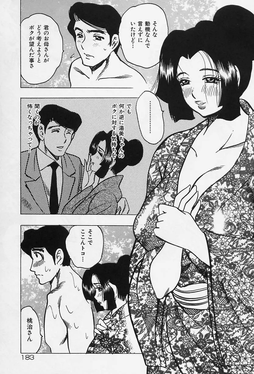 淑女の性癖 Page.185