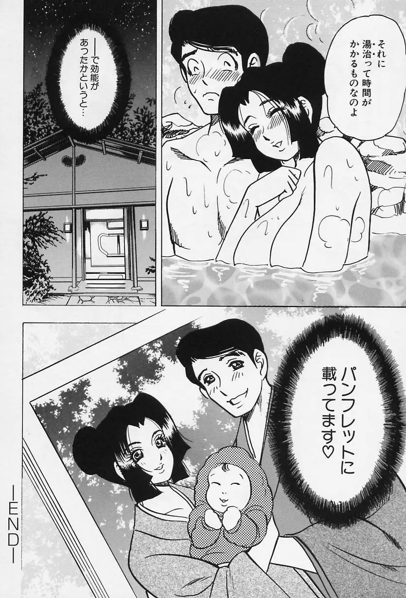 淑女の性癖 Page.190