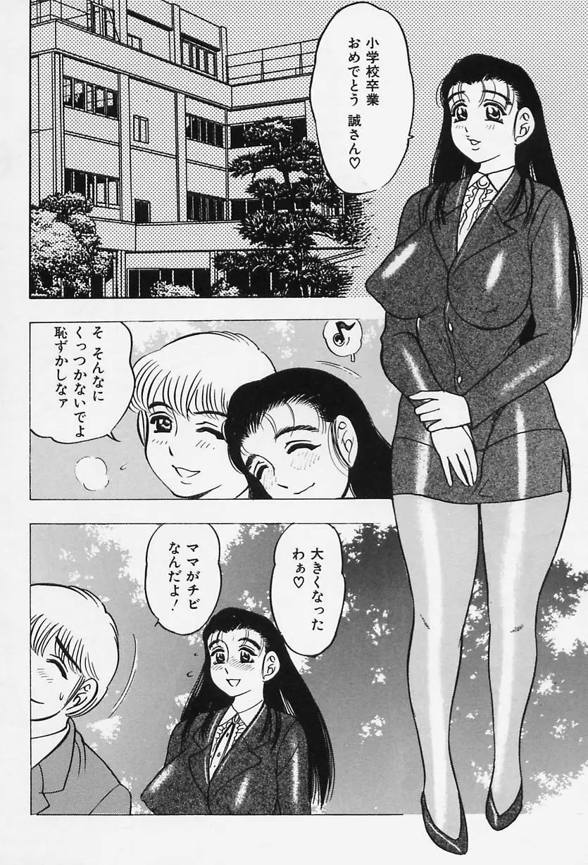 淑女の性癖 Page.40