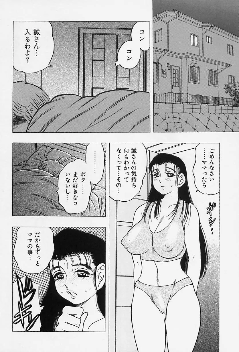淑女の性癖 Page.50