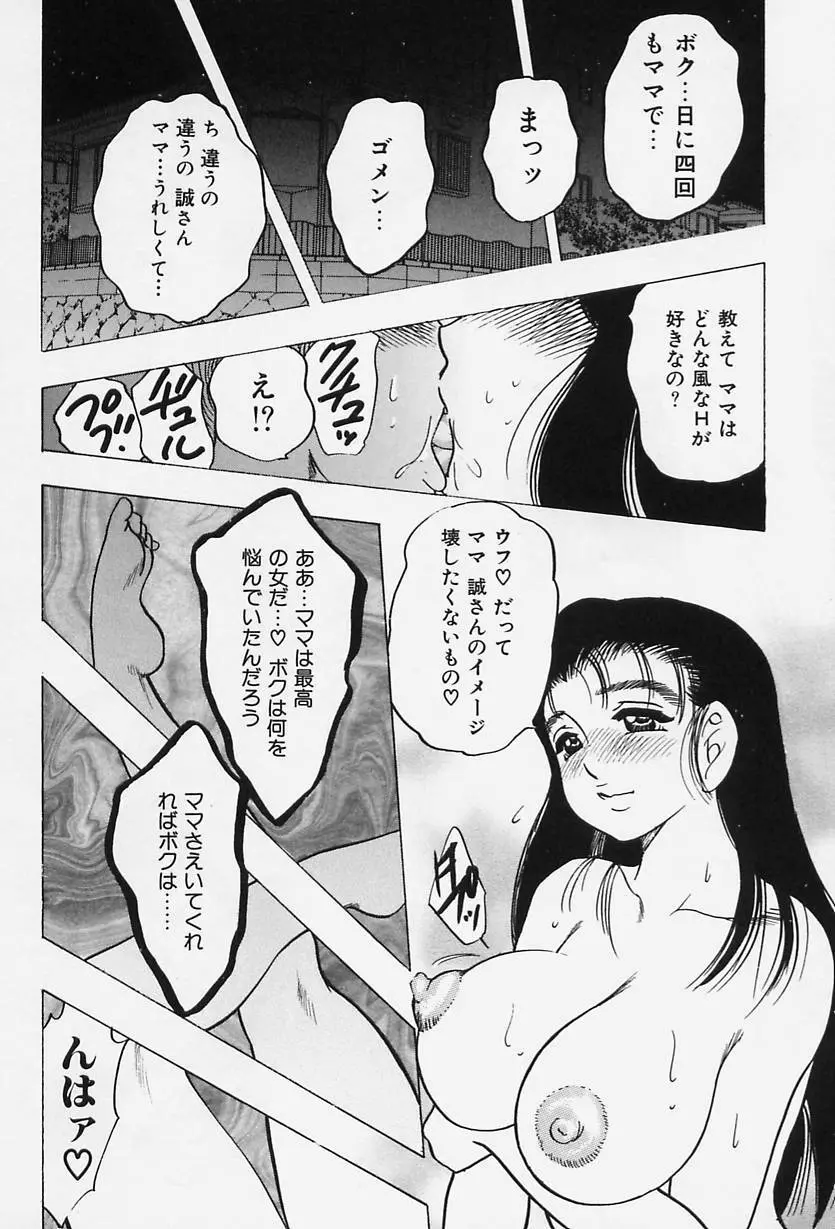 淑女の性癖 Page.52