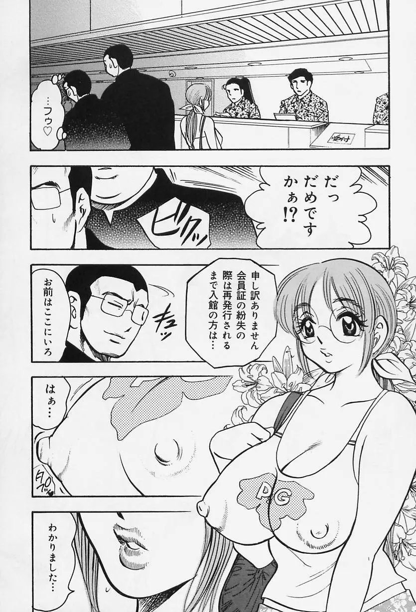 淑女の性癖 Page.57