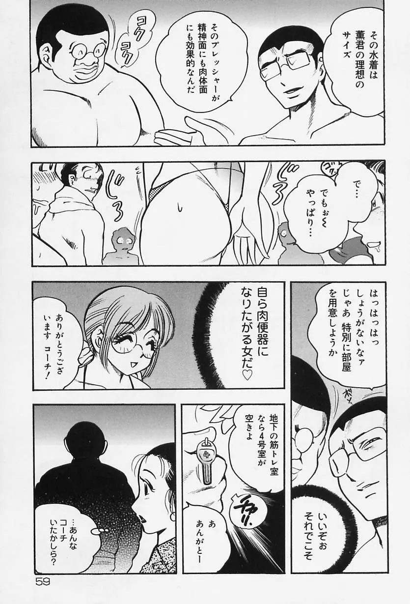 淑女の性癖 Page.61
