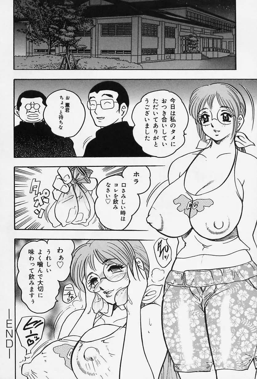 淑女の性癖 Page.74