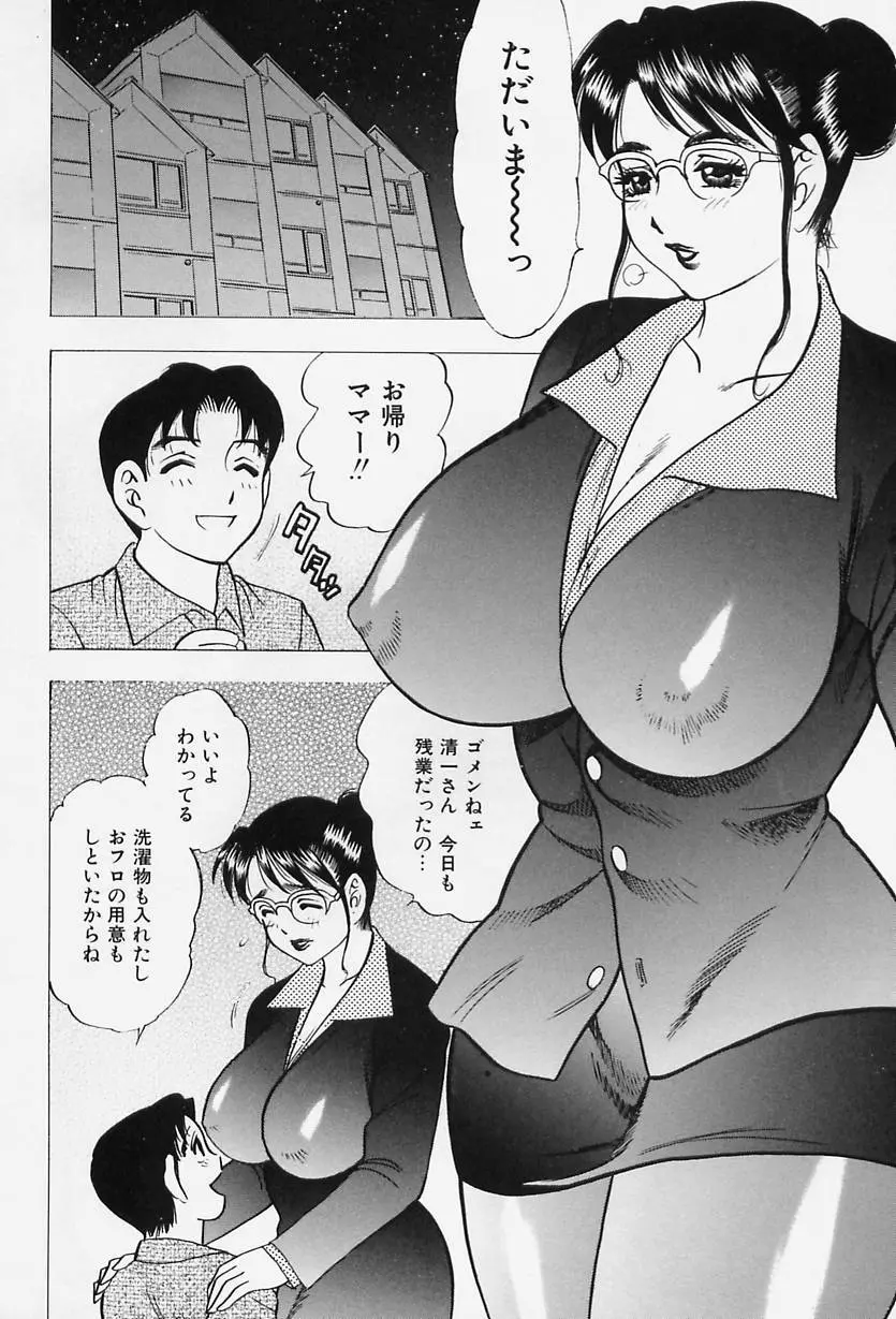 淑女の性癖 Page.8