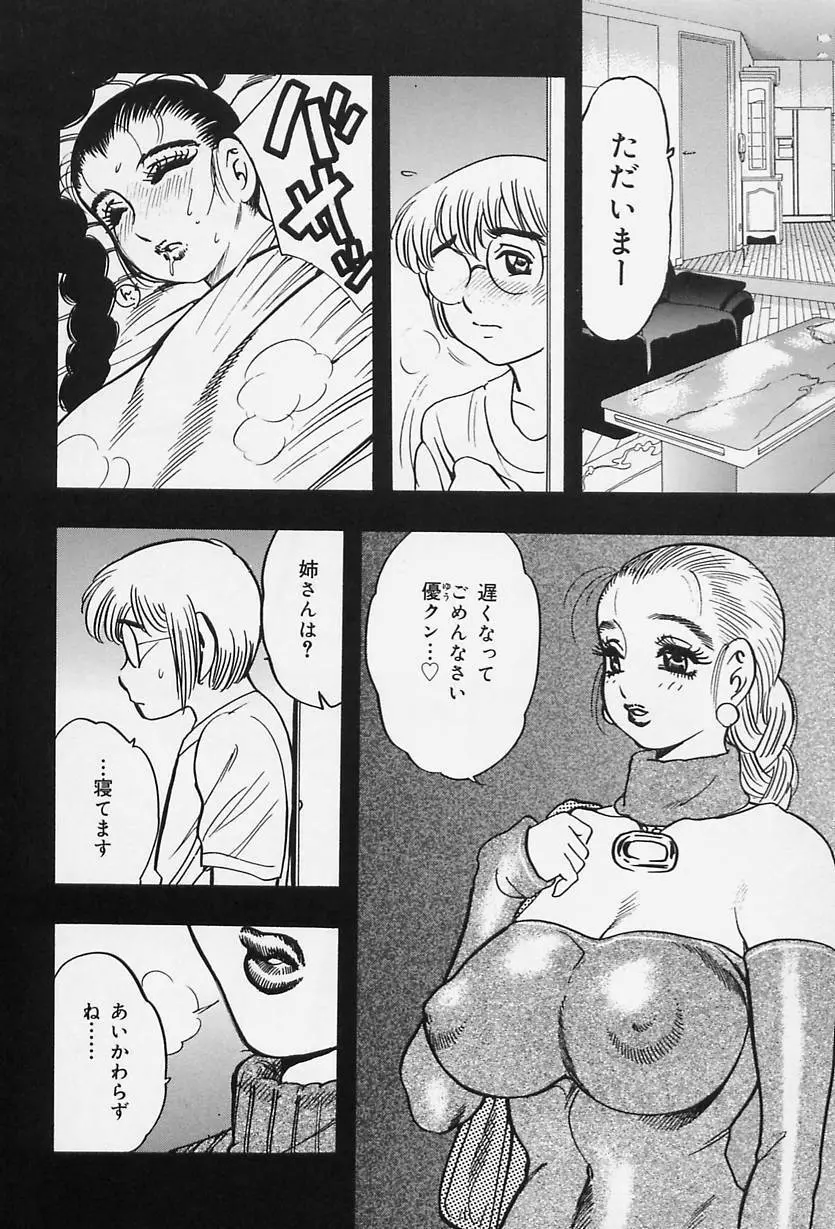 淑女の性癖 Page.82