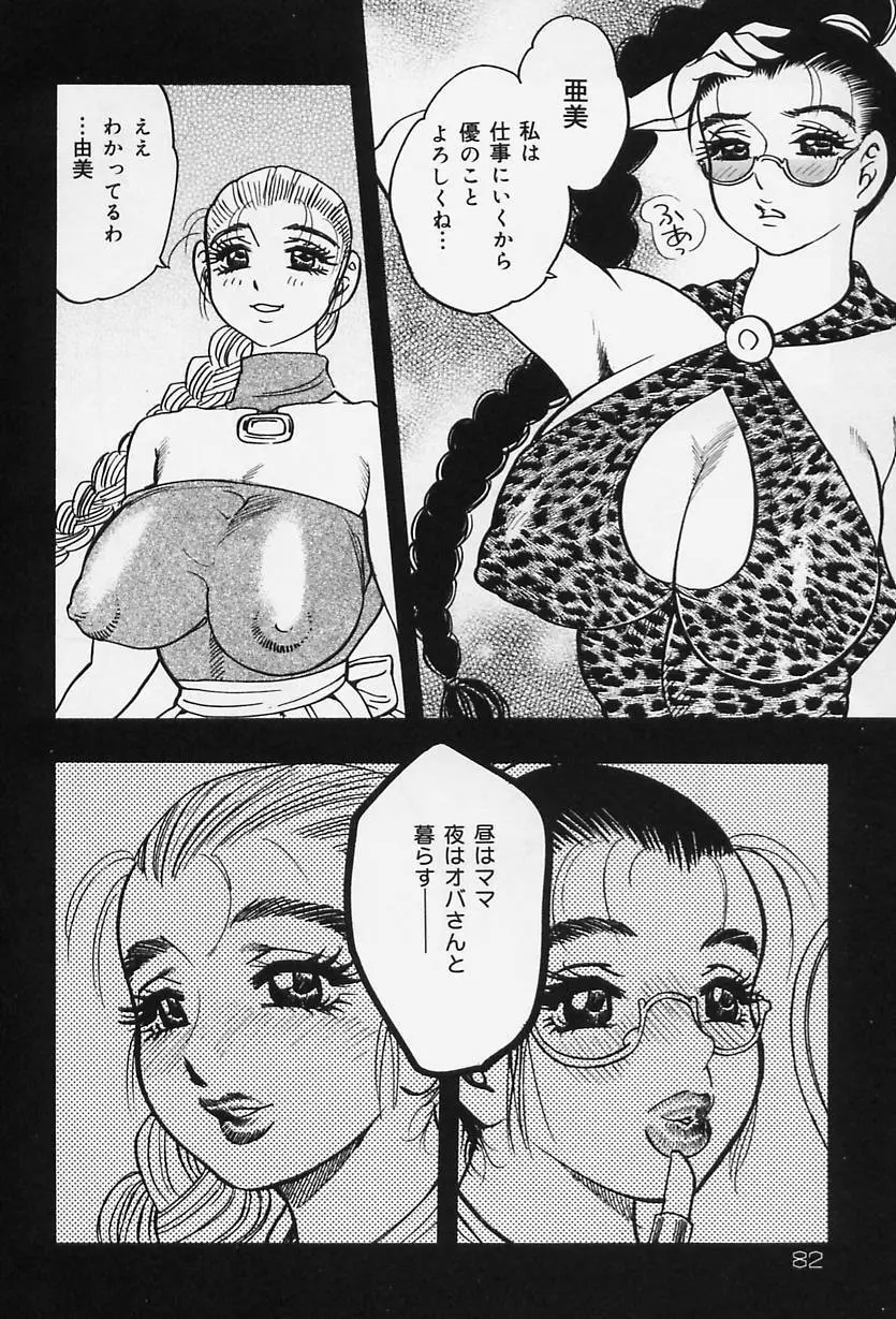 淑女の性癖 Page.84