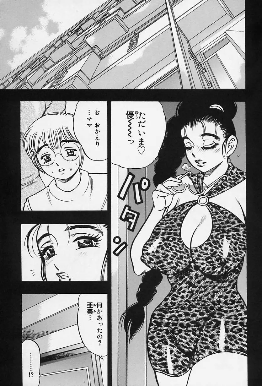 淑女の性癖 Page.95