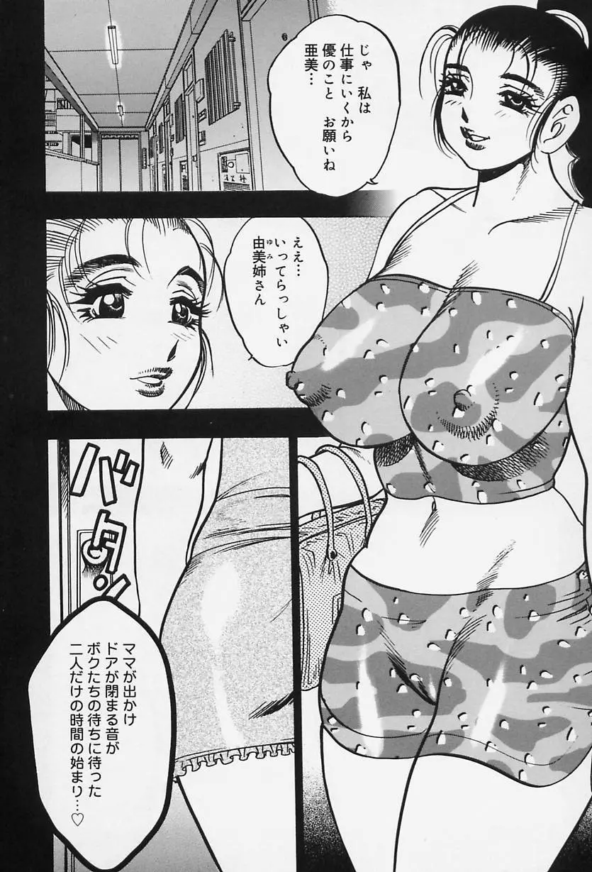 淑女の性癖 Page.97