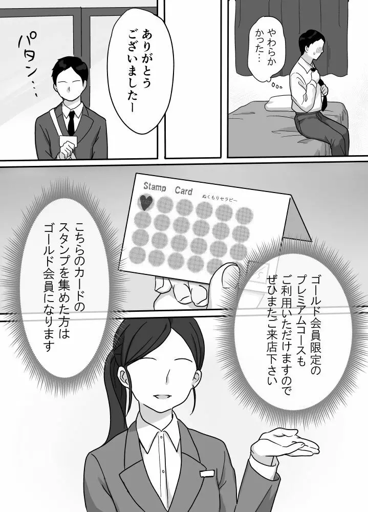 ぬくもりセラピー Page.13