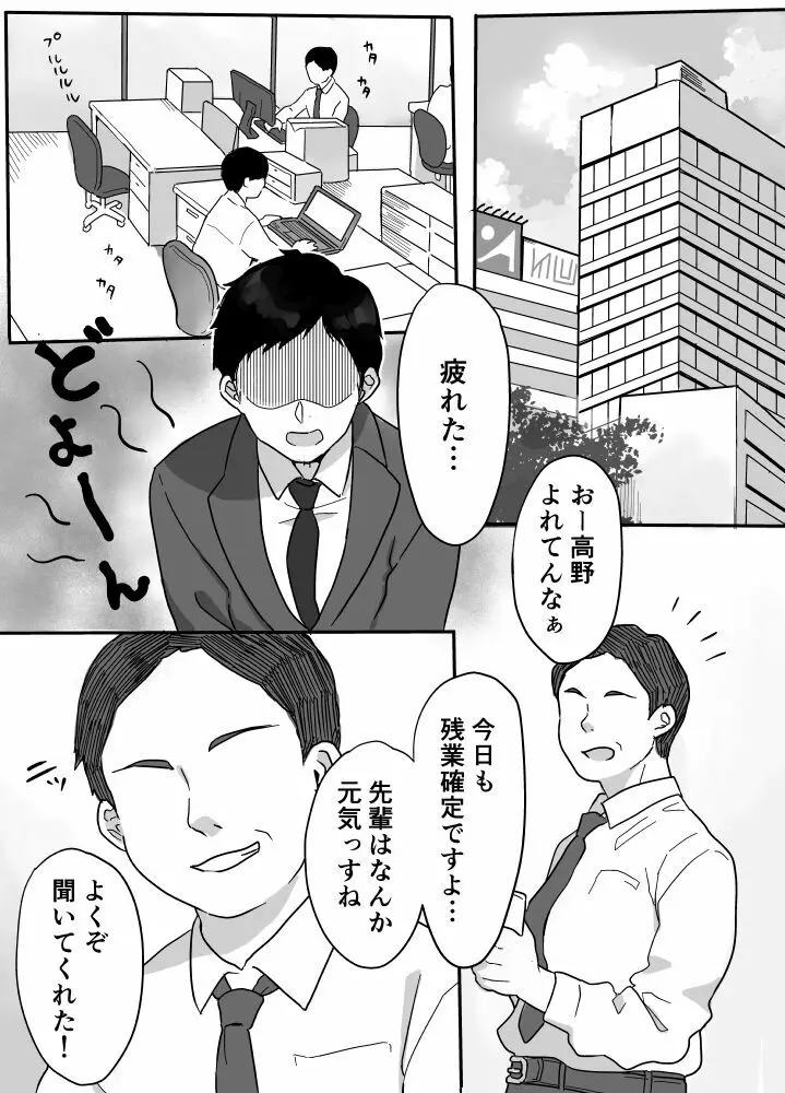 ぬくもりセラピー Page.2