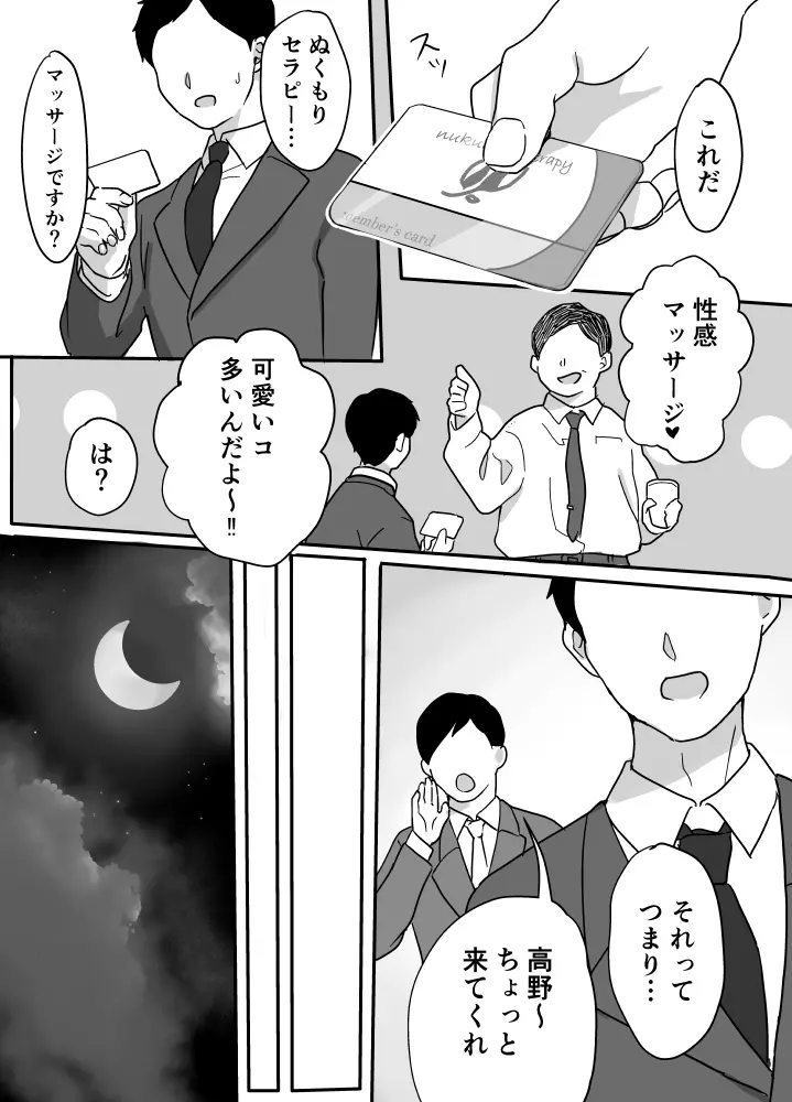 ぬくもりセラピー Page.3