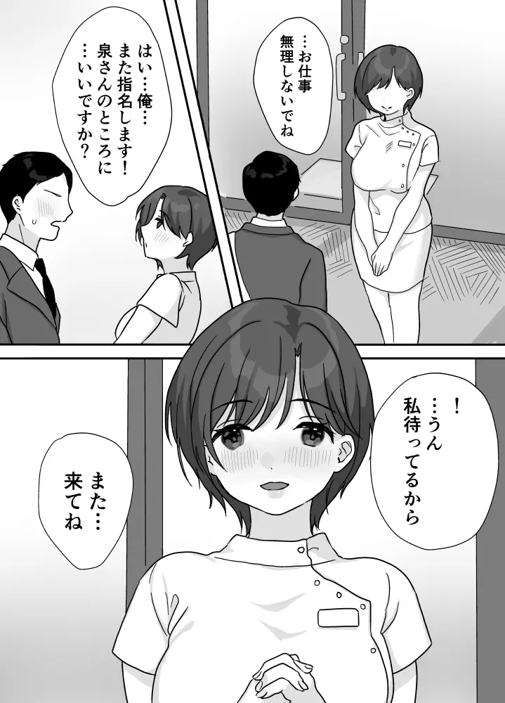 ぬくもりセラピー Page.42