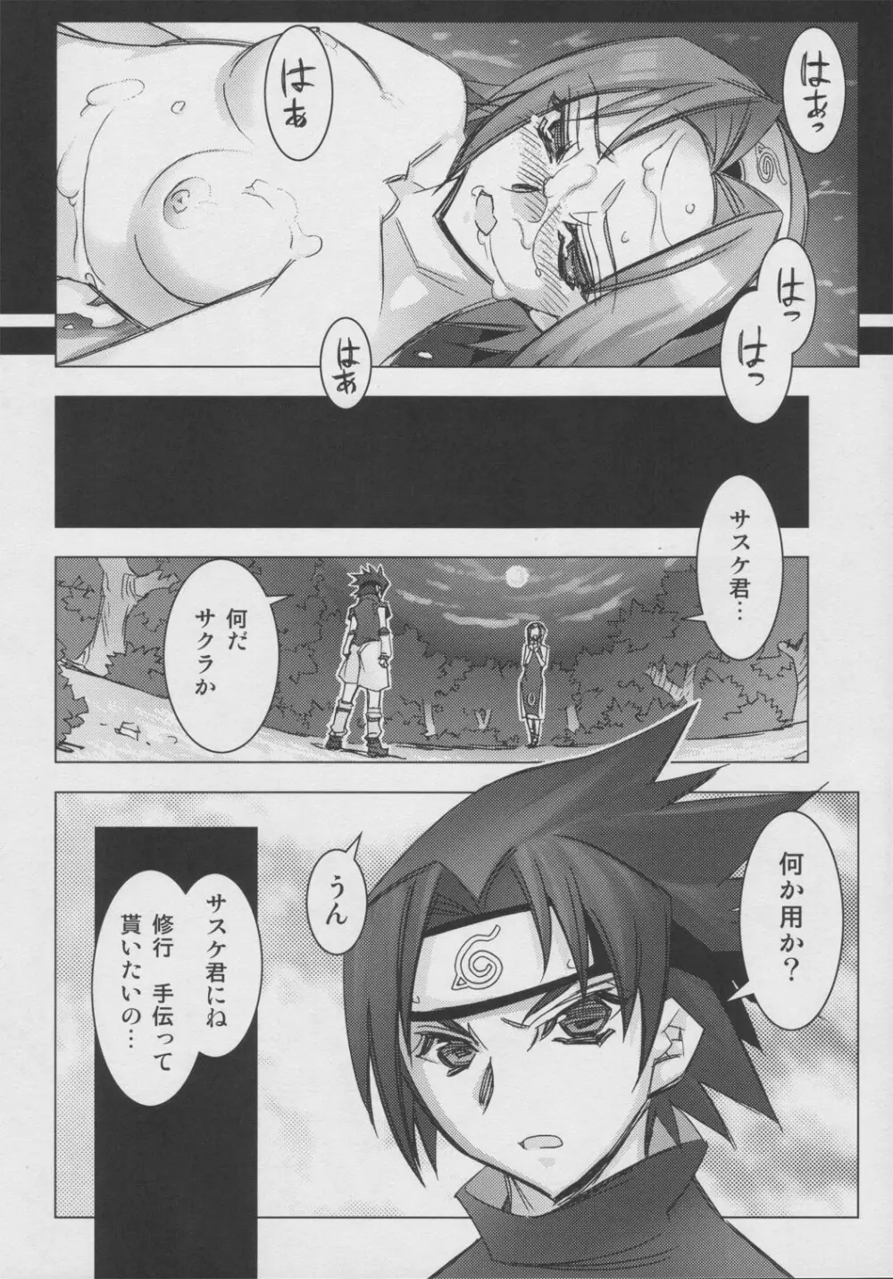 サクラサク平成十七年 Page.15