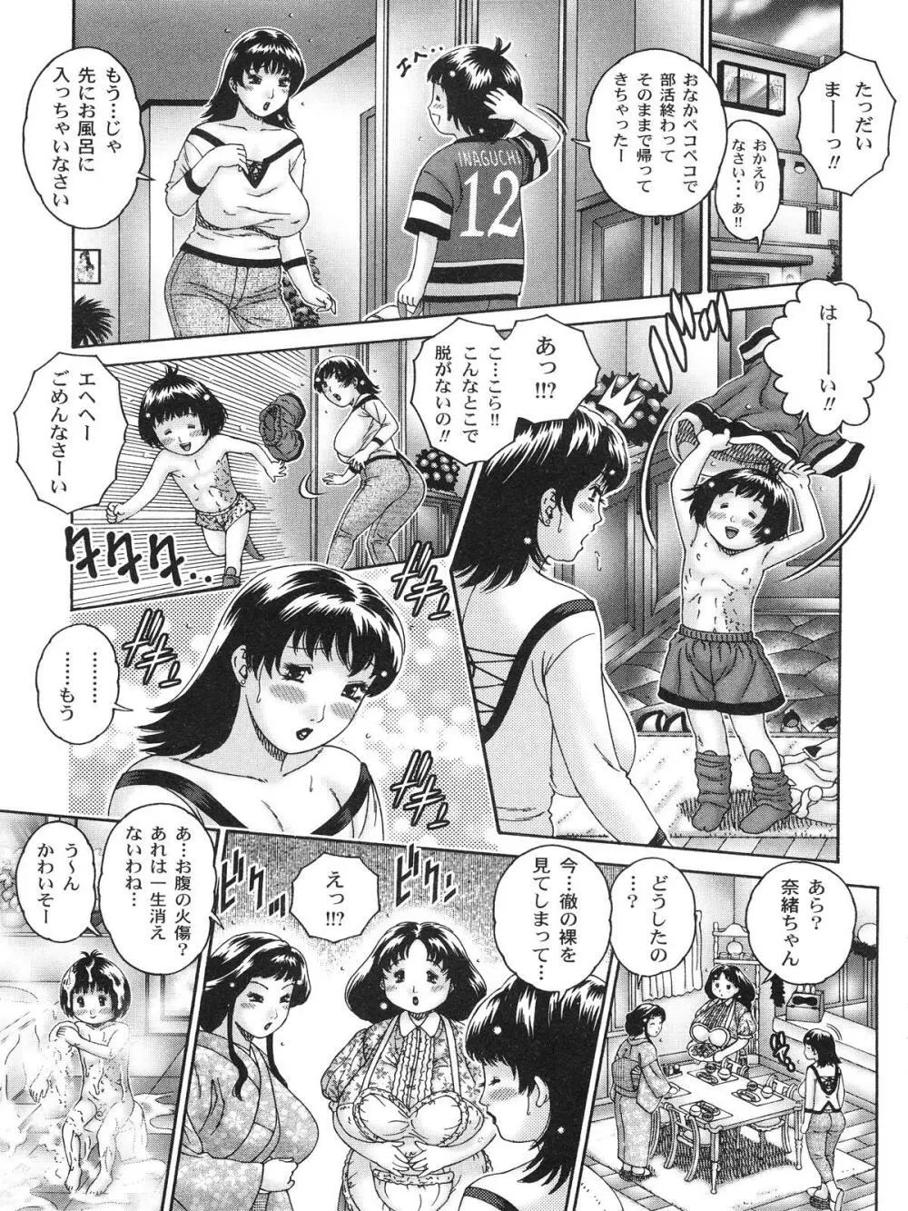 膣出しでいいのよ Page.11