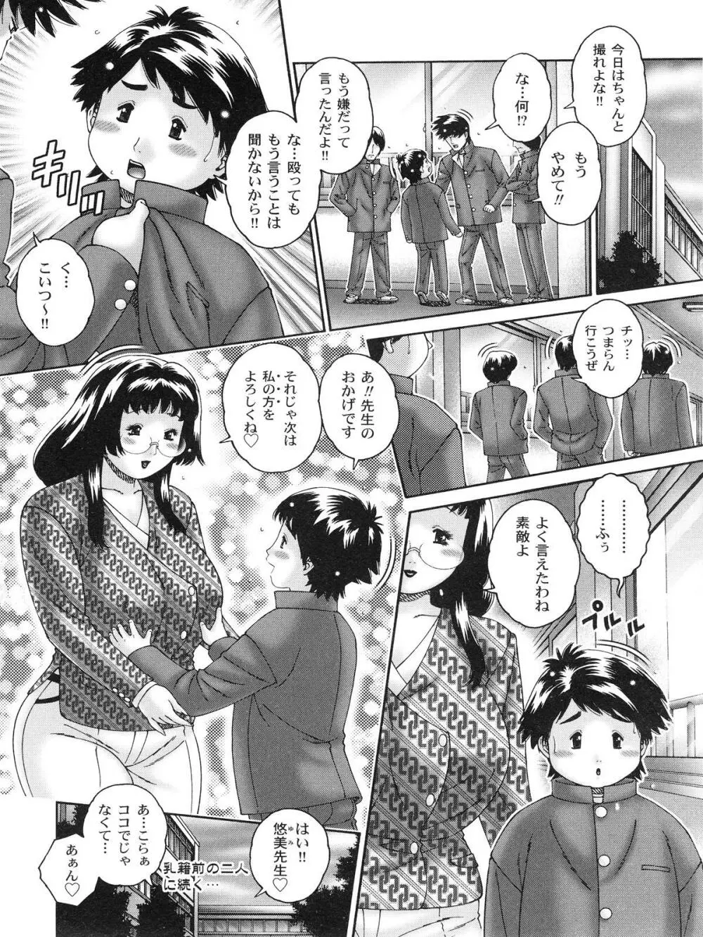 膣出しでいいのよ Page.114