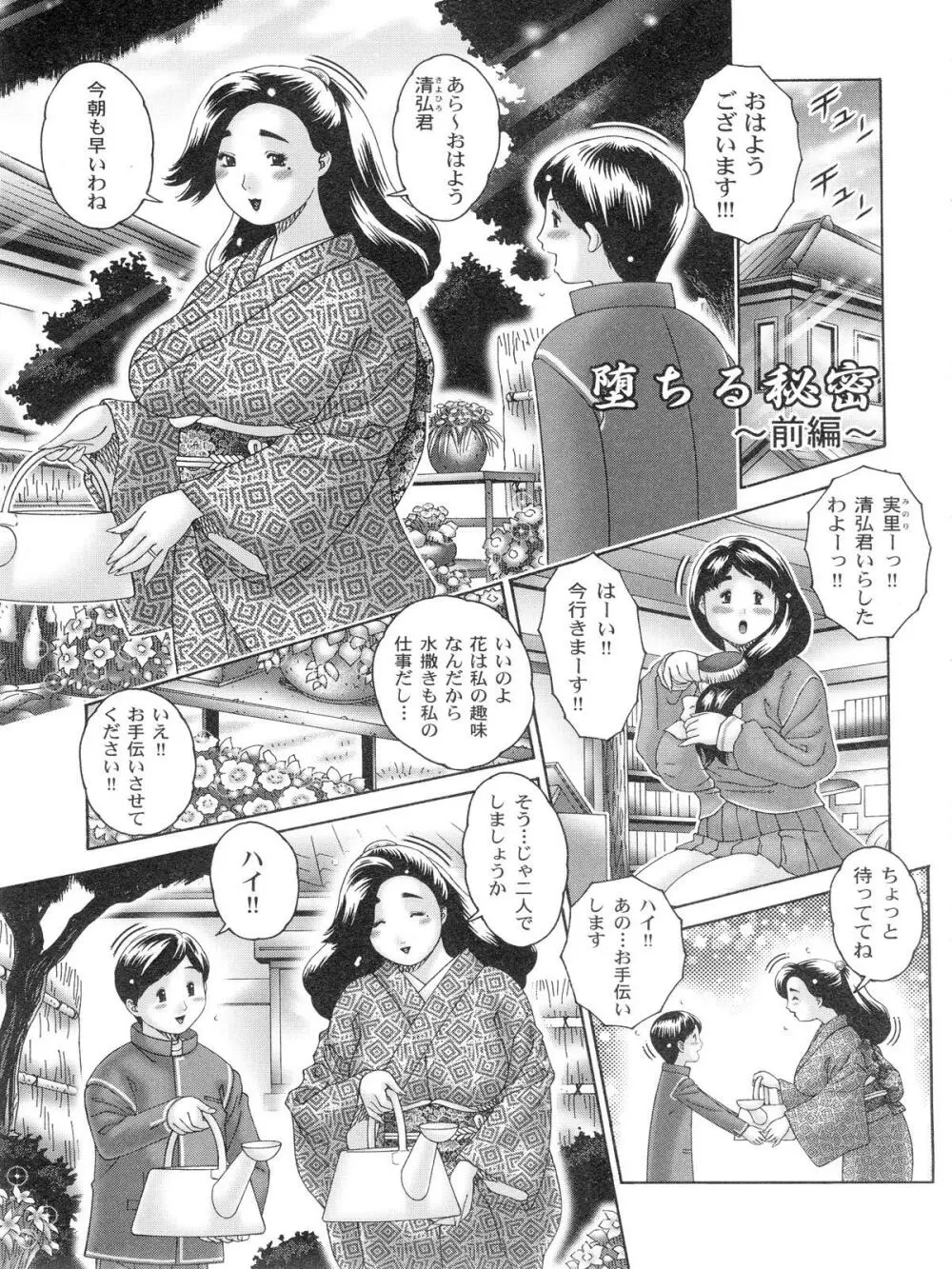 膣出しでいいのよ Page.115