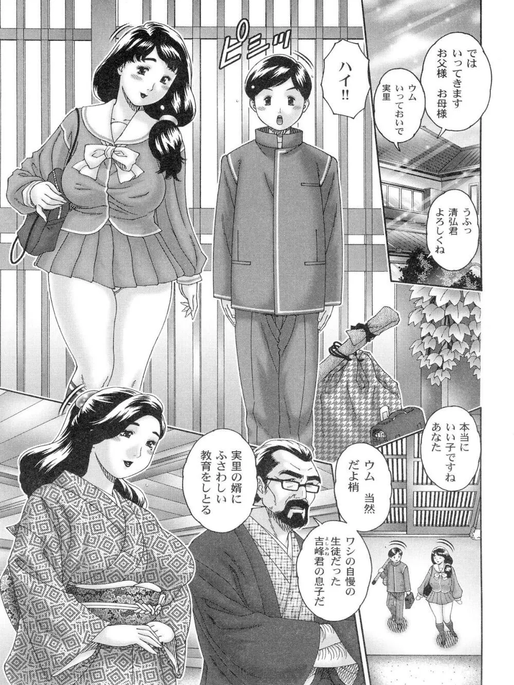 膣出しでいいのよ Page.117