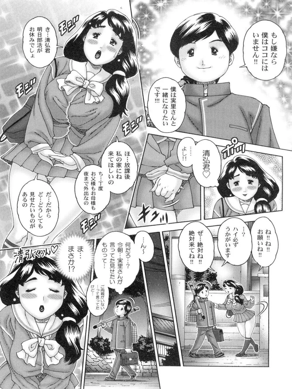 膣出しでいいのよ Page.119