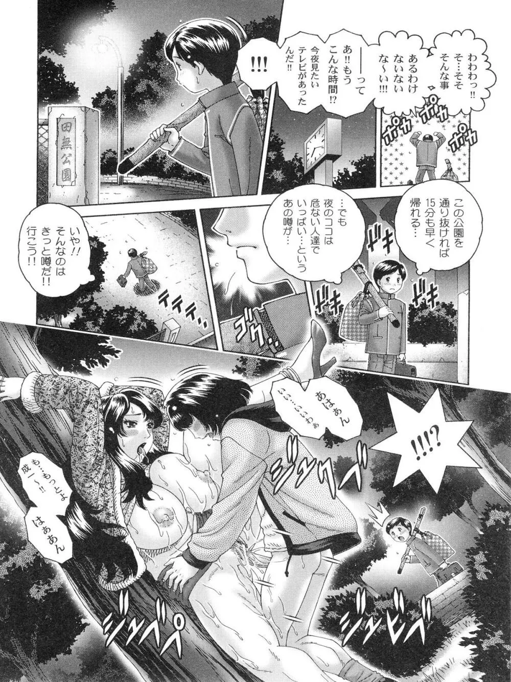 膣出しでいいのよ Page.120