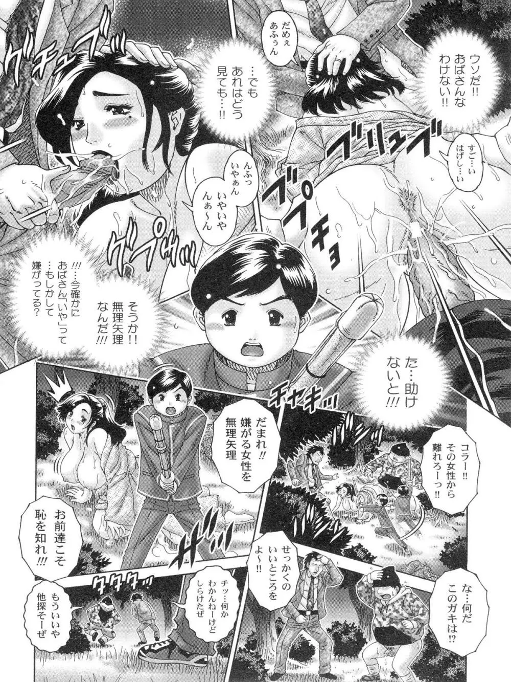 膣出しでいいのよ Page.122