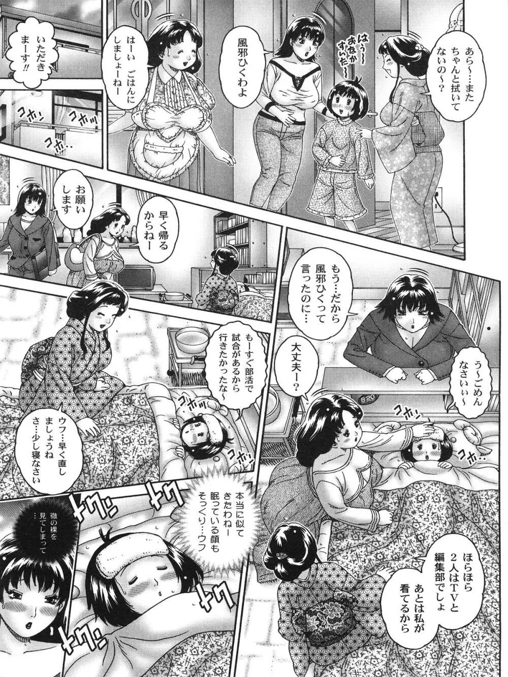 膣出しでいいのよ Page.13