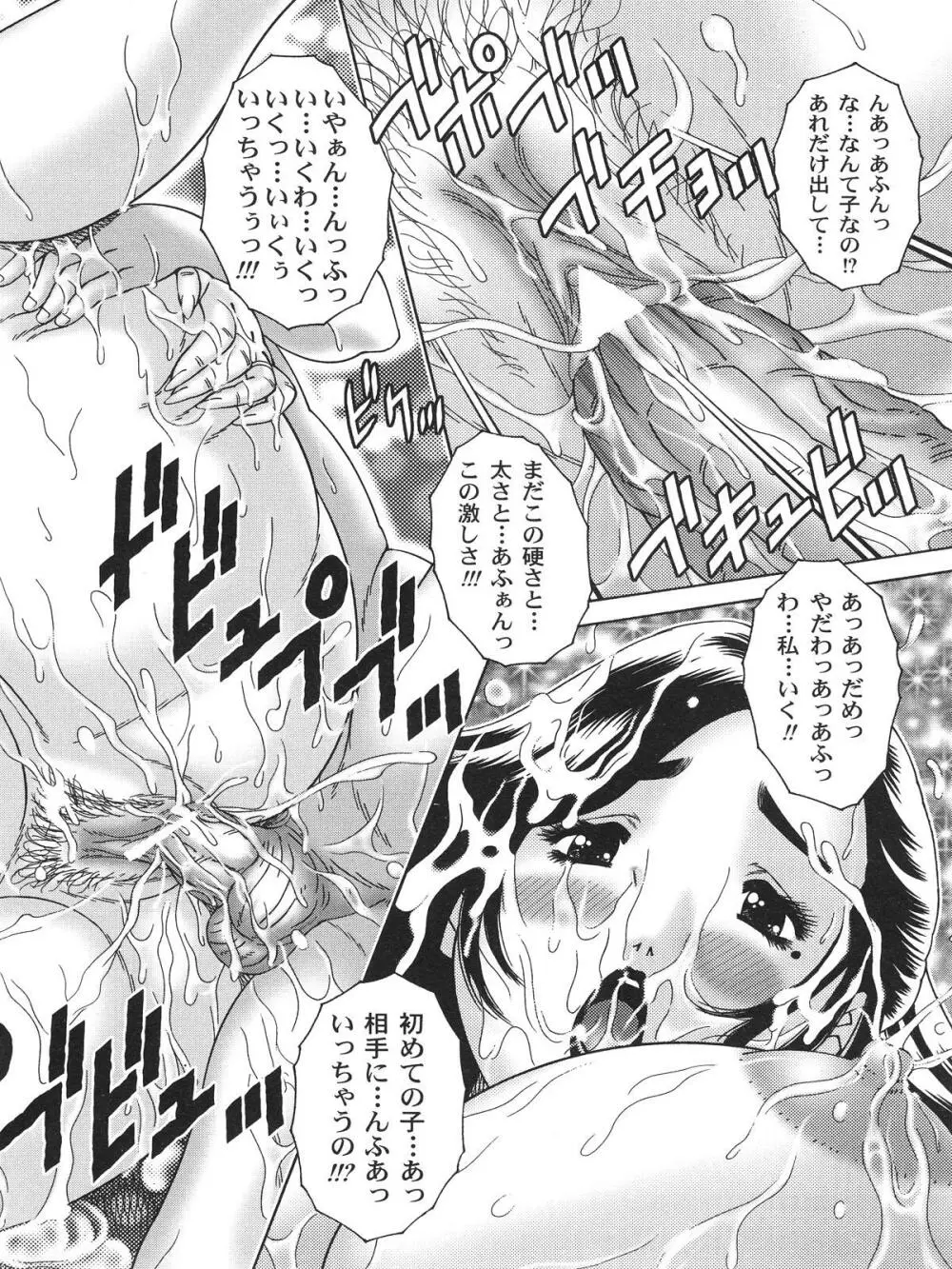 膣出しでいいのよ Page.138