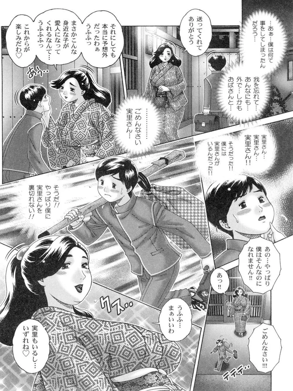 膣出しでいいのよ Page.140