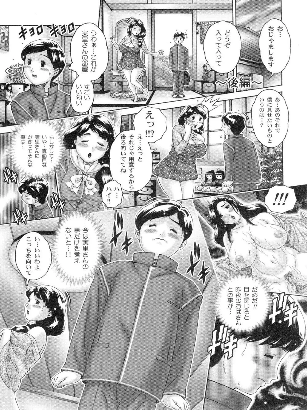 膣出しでいいのよ Page.141