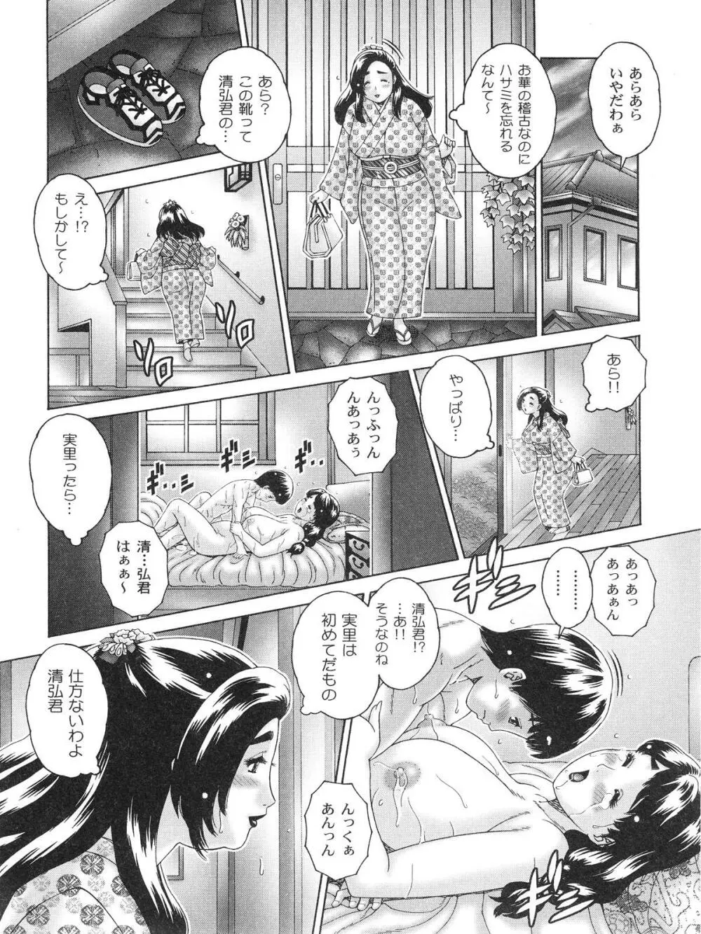 膣出しでいいのよ Page.148