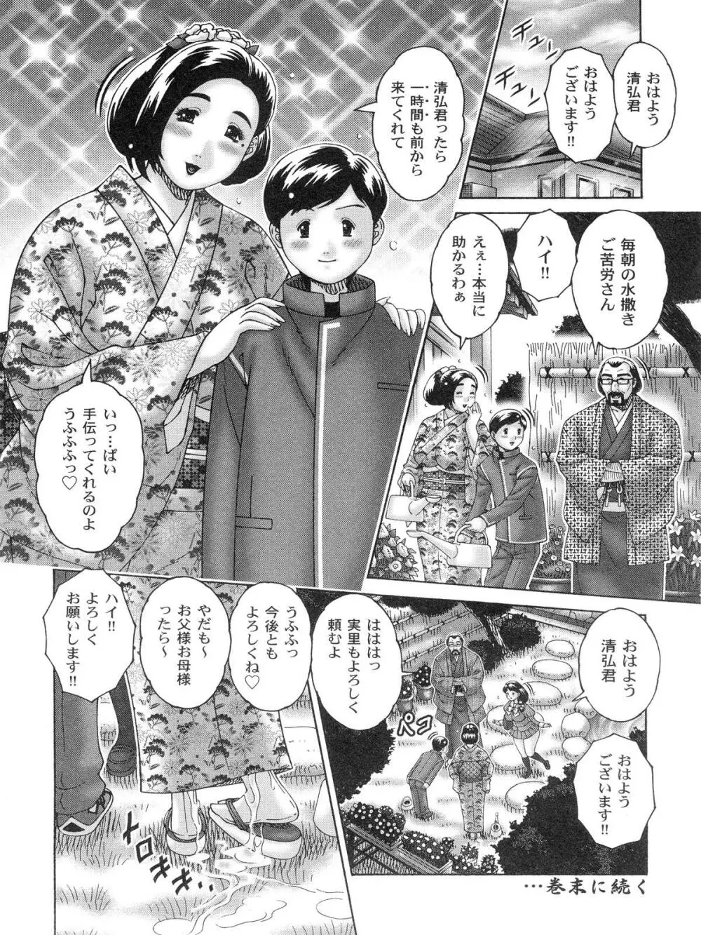 膣出しでいいのよ Page.164