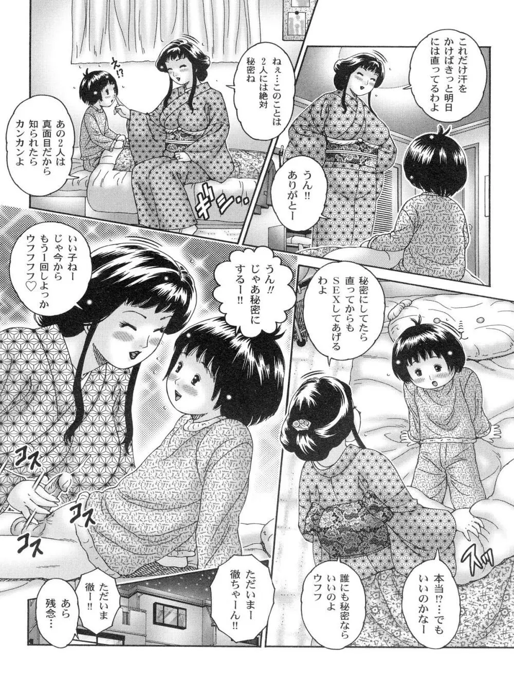 膣出しでいいのよ Page.26