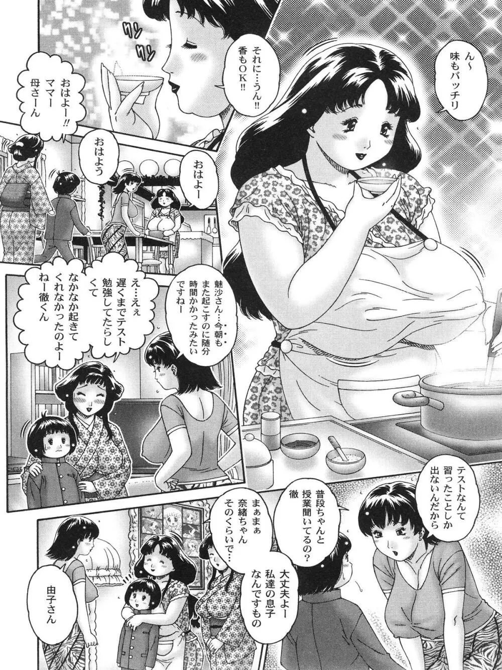 膣出しでいいのよ Page.28