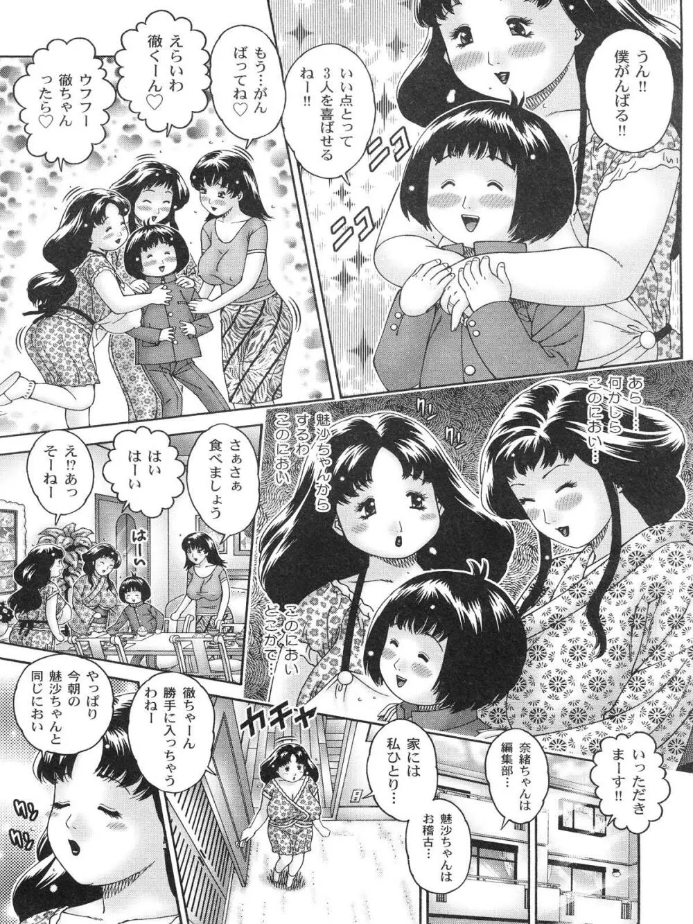 膣出しでいいのよ Page.29