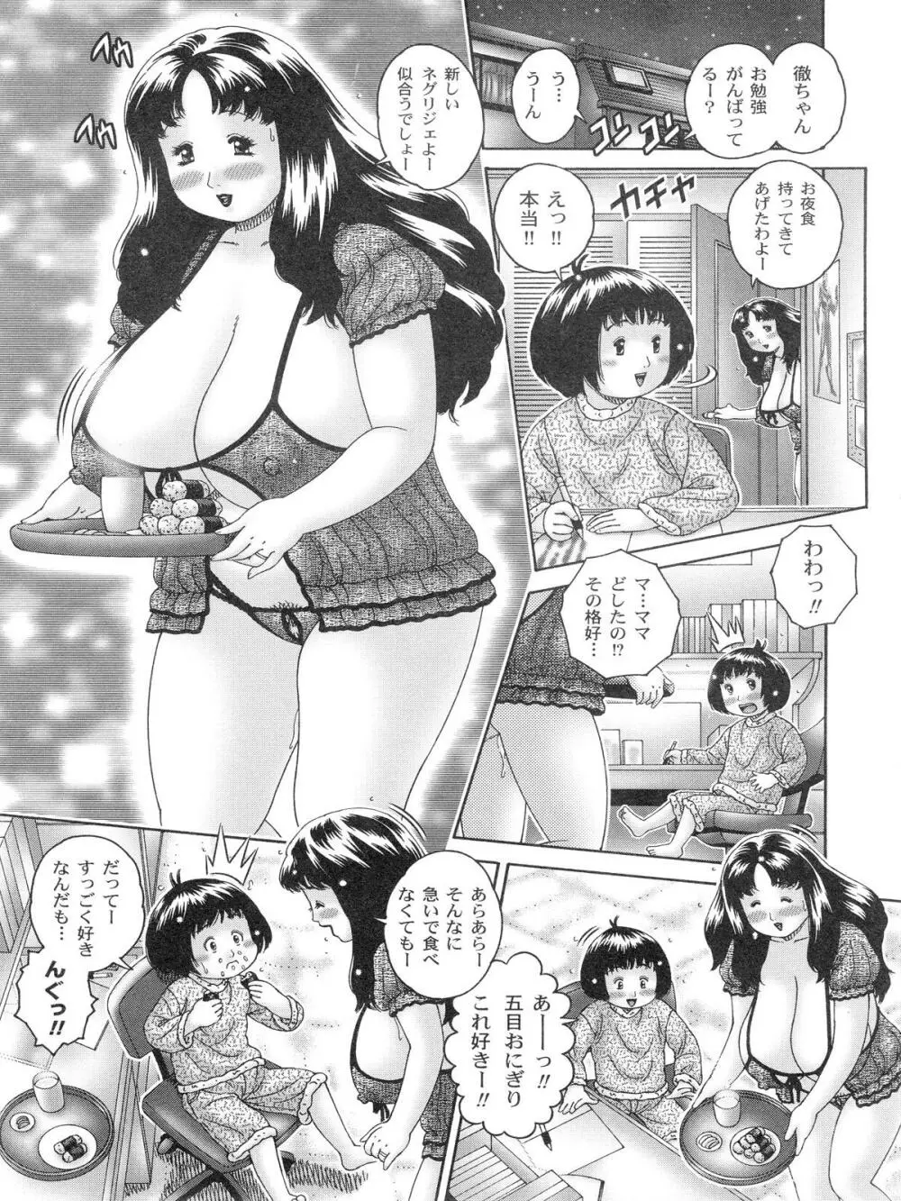 膣出しでいいのよ Page.33