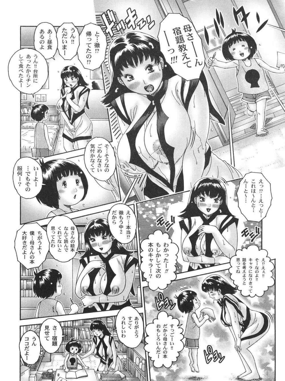 膣出しでいいのよ Page.52