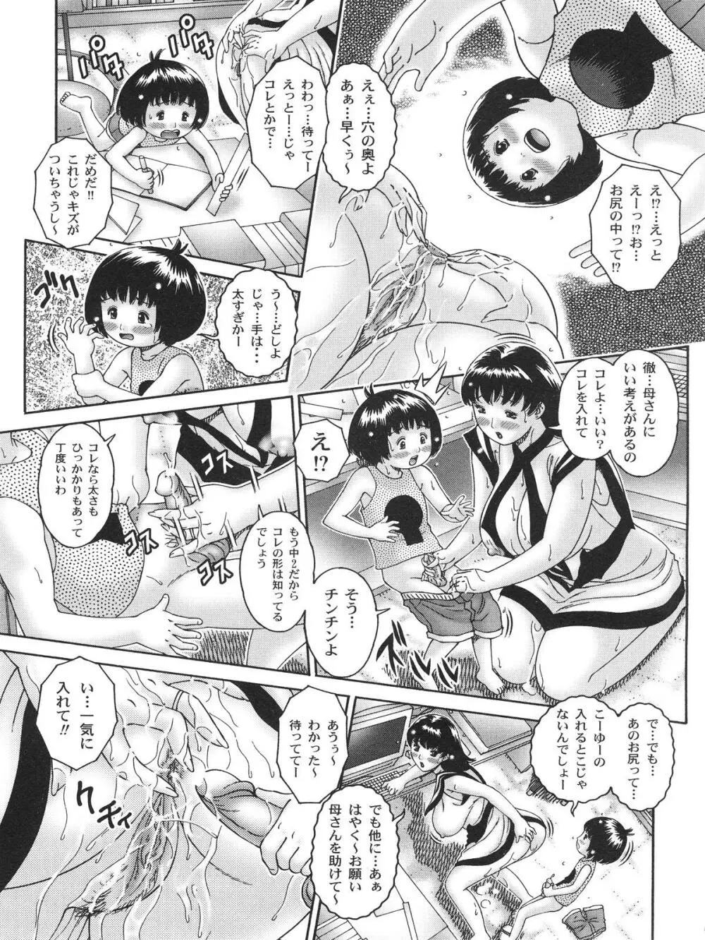 膣出しでいいのよ Page.55