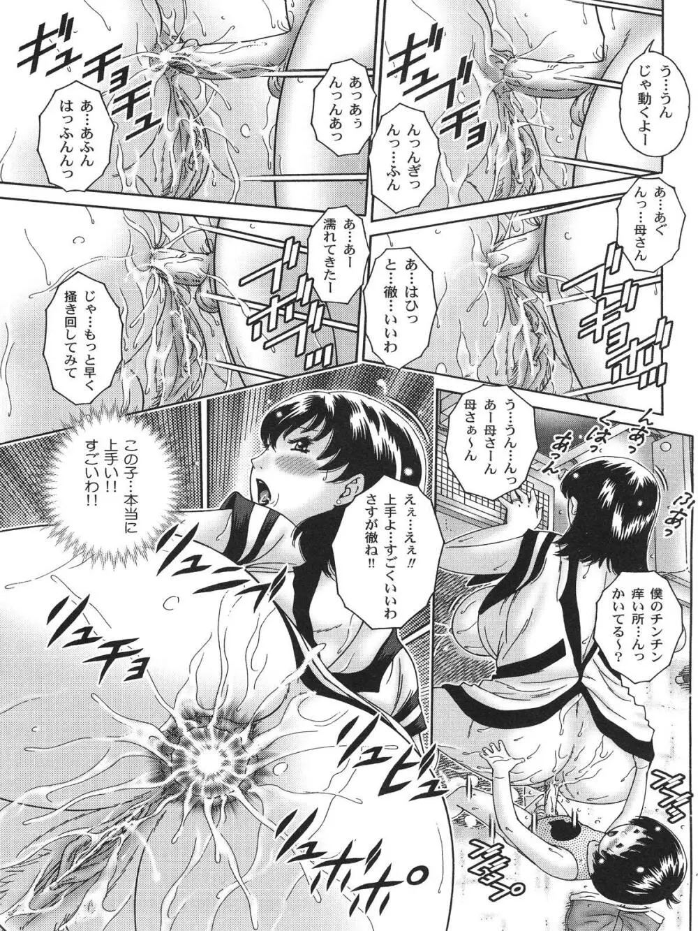 膣出しでいいのよ Page.57