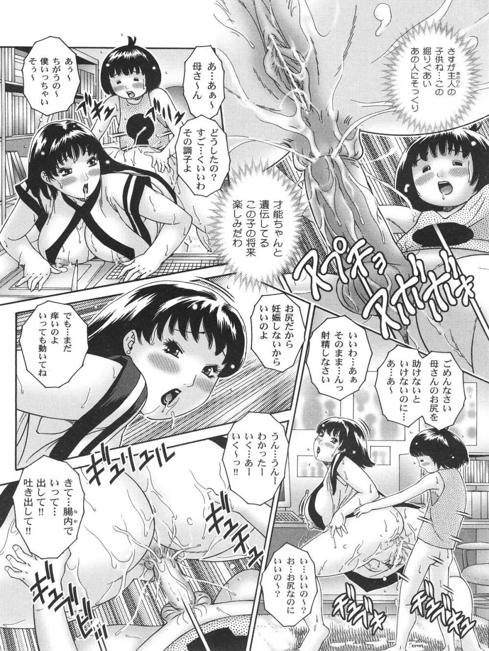 膣出しでいいのよ Page.58