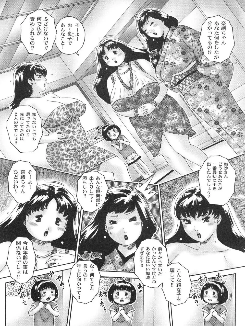 膣出しでいいのよ Page.68