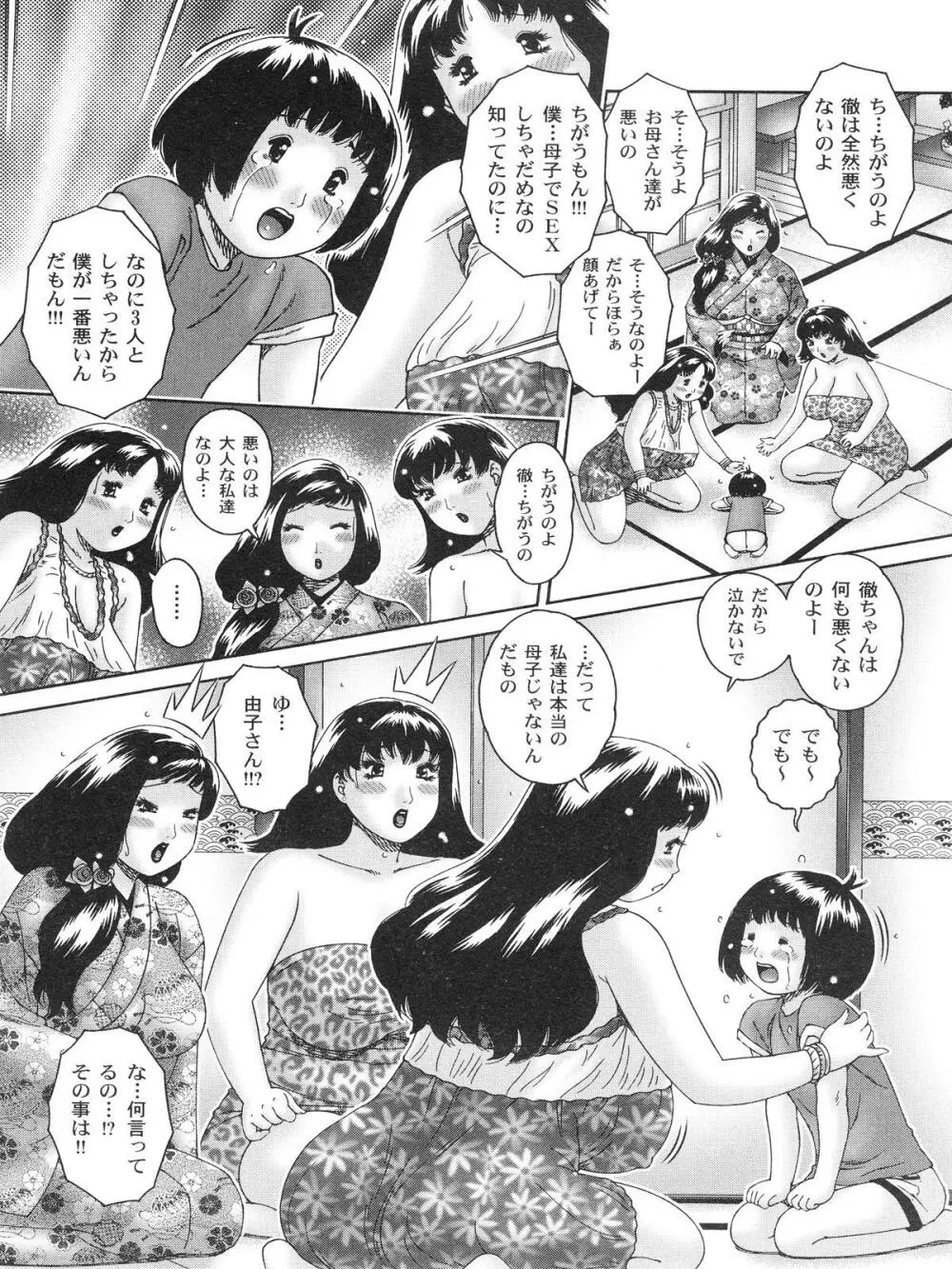 膣出しでいいのよ Page.70